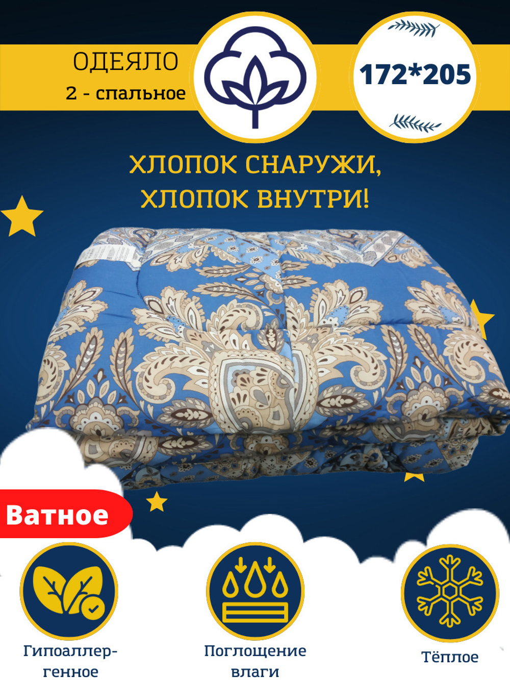 Одеяло Самсон ватное 2 спальное 100% хлопок 172*205
