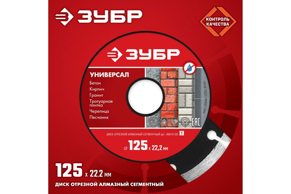 ЗУБР 230 х 22.2 мм, алмазный, сегментный, диск отрезной для УШМ УНИВЕРСАЛ (36610-230_z01)