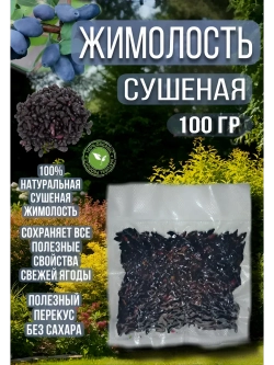 Жимолость сушеная