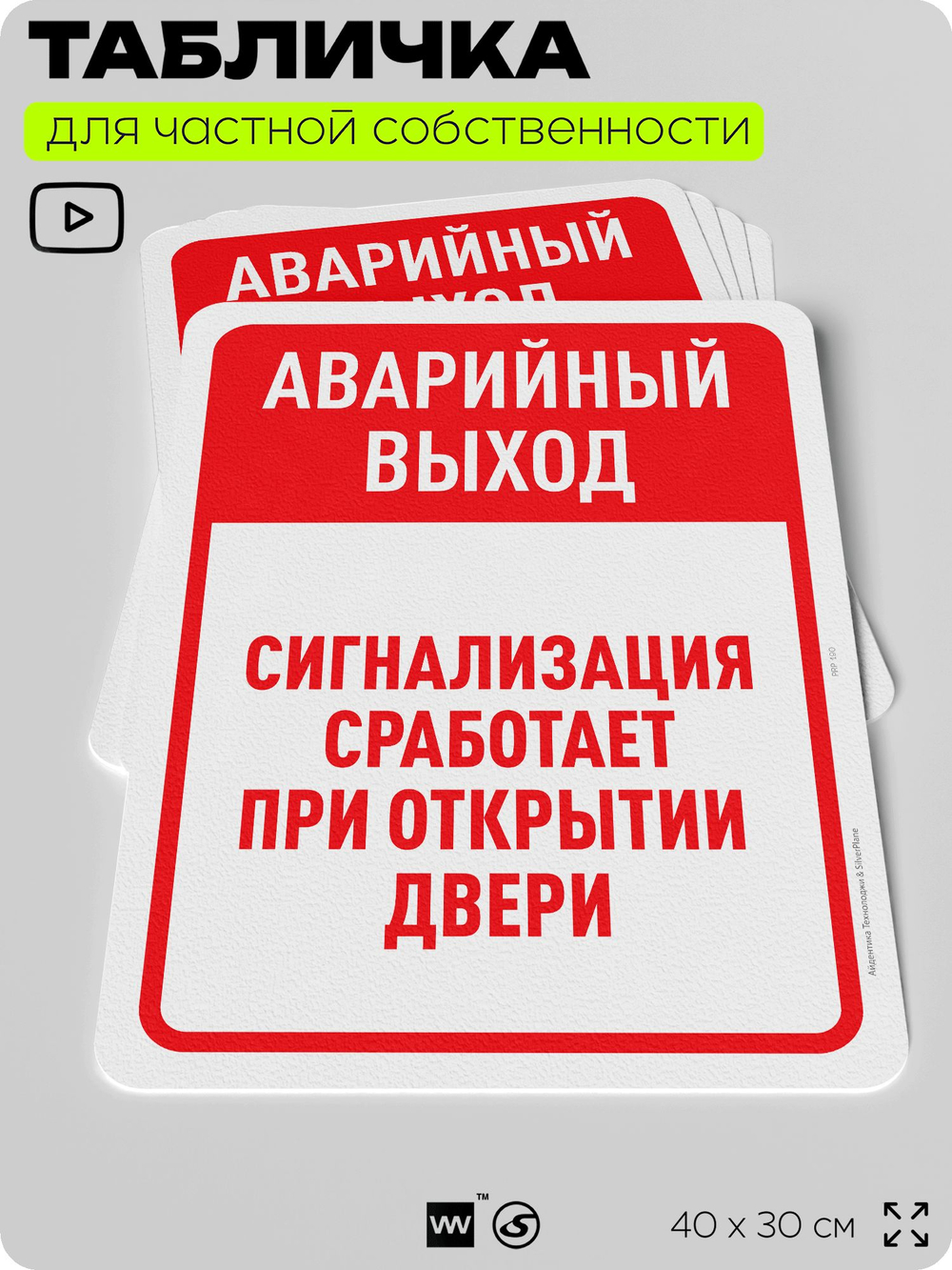 Табличка для частной территории "Аварийный выход", на дом, для участка, организаций и частных территорий, предупреждающая, 40х30 см, Silver Plane x Айдентика Технолоджи