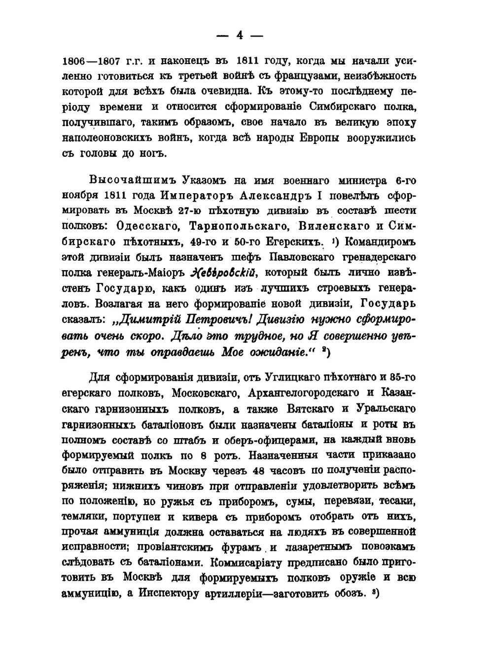 История 24-го пехотного Симбирского полка 1811-1861 гг. Часть 1 | А.П. Александров