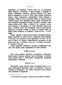 Сербия и сербы | Н. Р. Овсяный