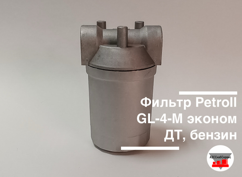 Фильтр Petroll GL-4-М эконом ДТ, бензин