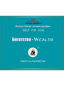 Колье-Чокер