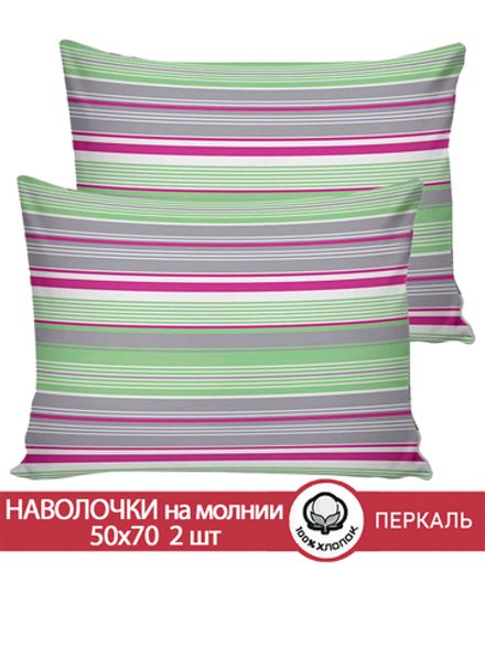 Наволочка комплект 2шт перкаль Сказка "Аромат сирени" 50x70 см на молнии