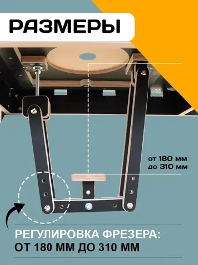 Лифт для фрезера в стол, микролифт, приспособление для фрезера по дереву, лифтоп.