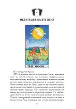 Медитации на Таро
