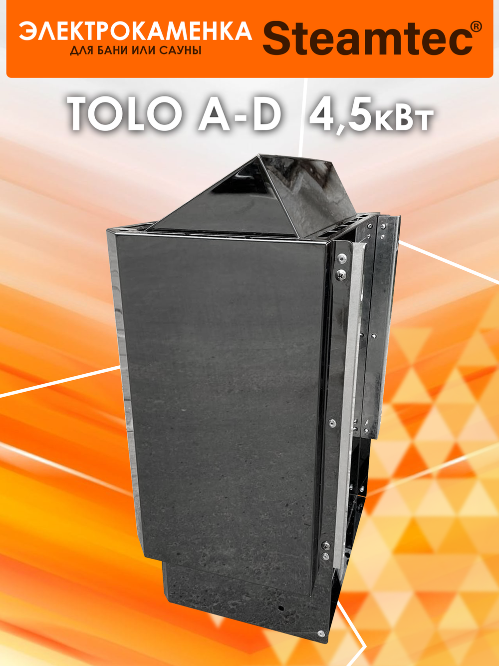 Электрическая печь для бани и сауны STEAMTEC Tolo 45A-D3 4.5 кВт
