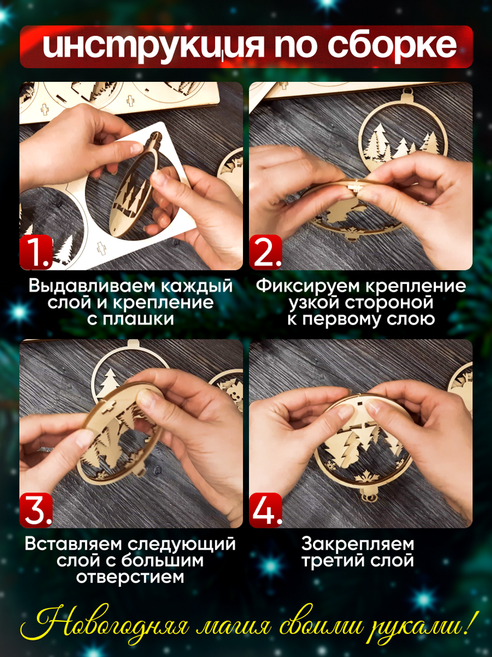 Деревянные игрушки украшения на елку 12 шт самосборные, 3слоя
