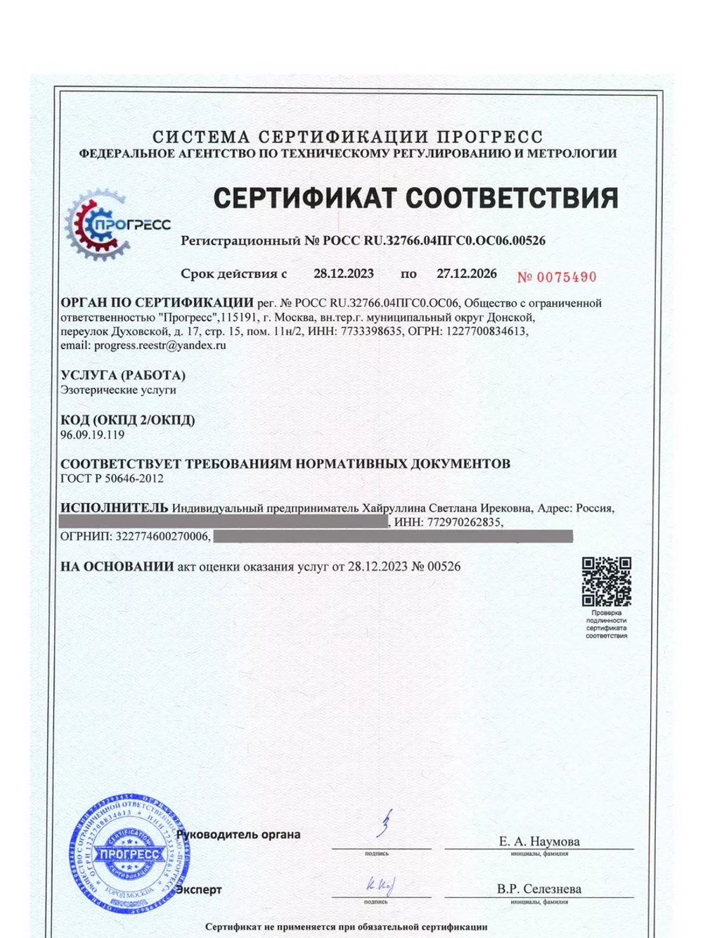 Магическое Масло "Быстрые Деньги"