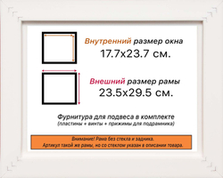 Рама 17,7x23,7 для картин и фотографий