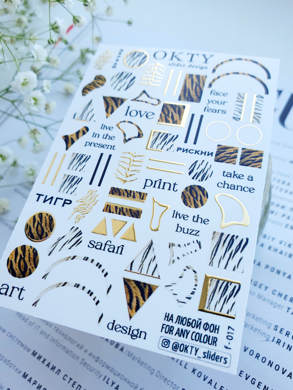 Слайдер - дизайн OKTY f-017 комбинированные с фольгой