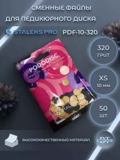 Сменные файлы для педикюрного диска XS 320 грит (50 шт)