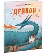 Дракон
