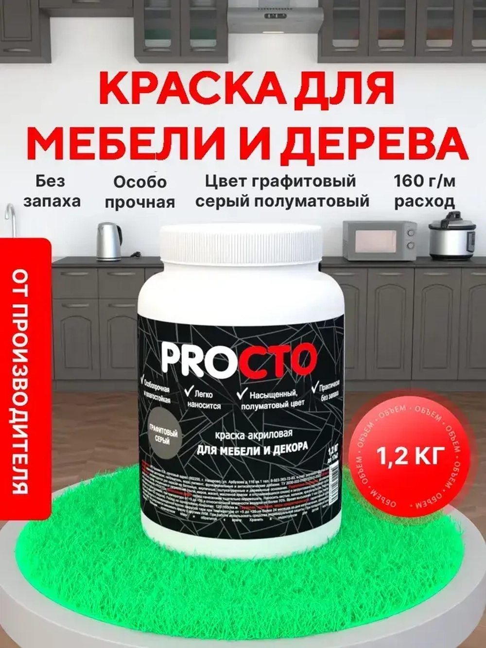 PROCTO Краска для мебели и дерева без запаха графитовый серый 1.2кг