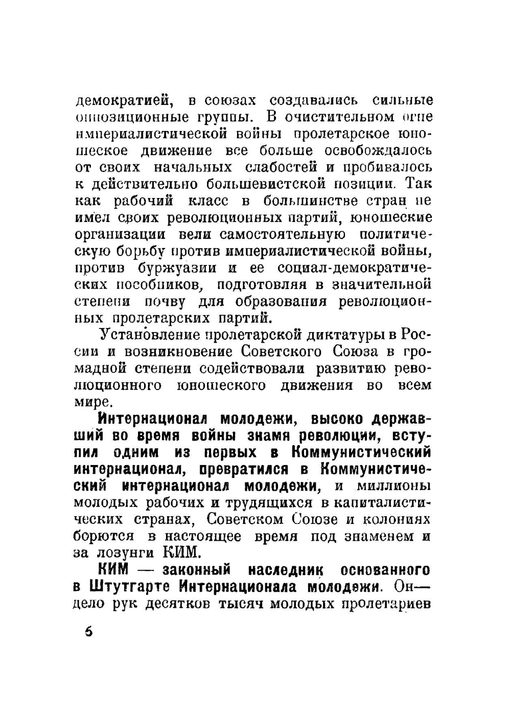 Программа Коммунистического интернационала молодежи. Принята V конгрессом КИМ и утверждено Президиумом ИККИ 13 марта 1929 года | Нет автора