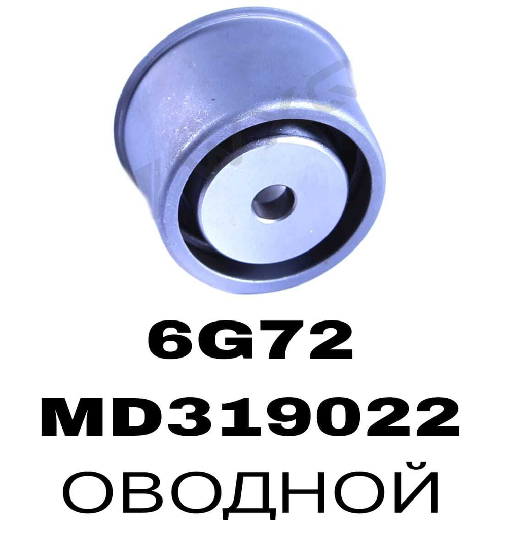 РОЛИКИ ГРМ 6G72 12V,24V