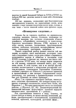 Грань веков | Н. Я. Эйдельман