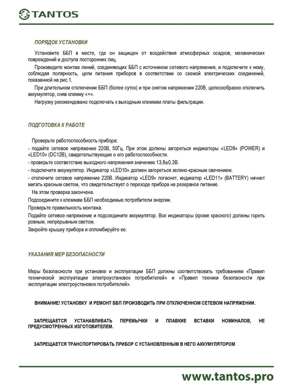 Источник бесперебойного питания ББП-80 V.8 MAX Lux