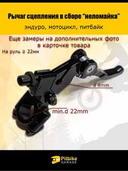 Рычаг сцепления складывающийся в сборе для мотоцикла эндуро "неломайка"
