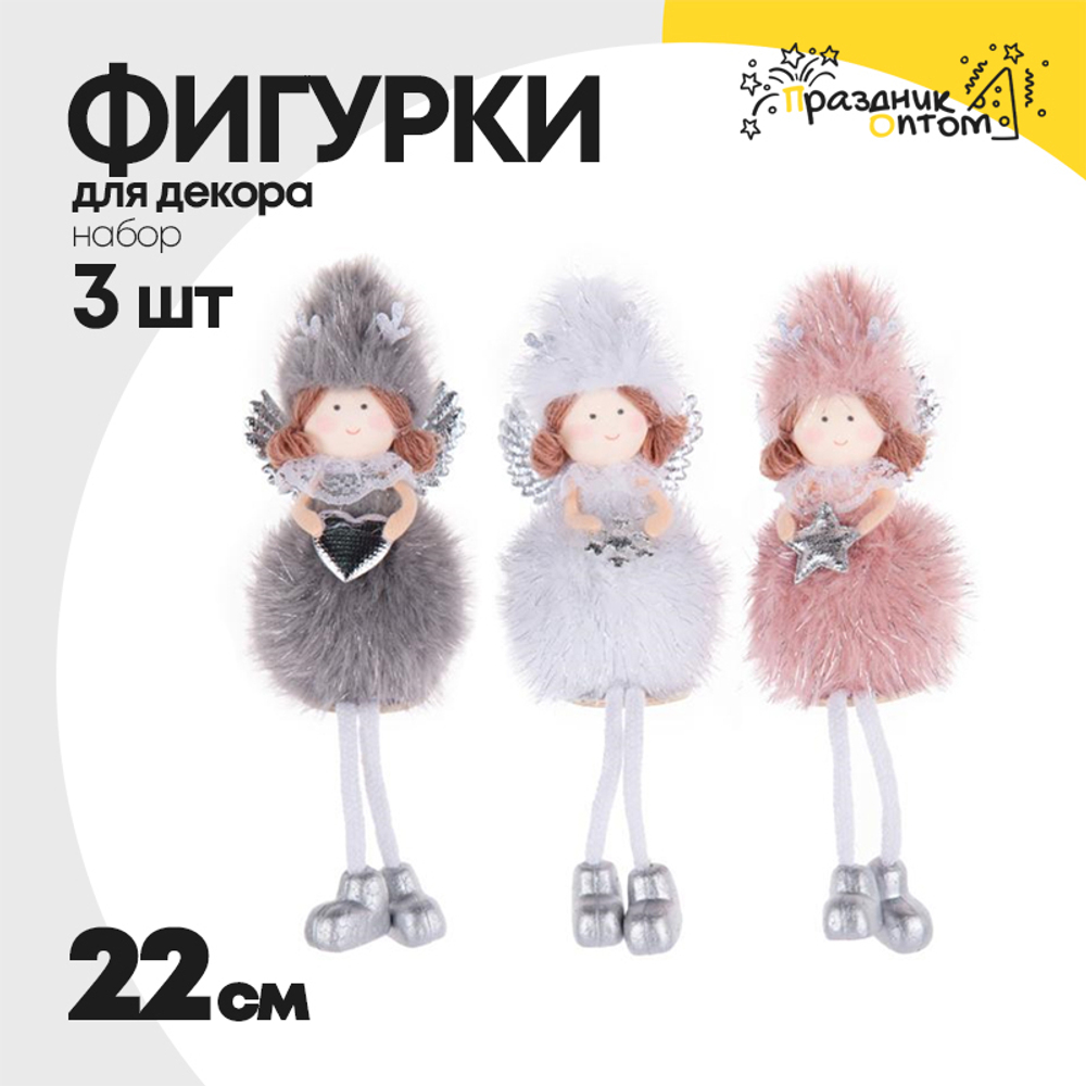 фигурка 3шт набор 22см новогодняя