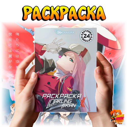 Раскраска Милый во Франксе