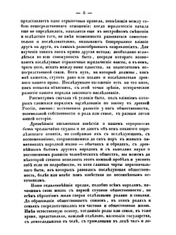 Взгляд на историческое развитие русского порядка законного наследования | К.Д. Кавелин