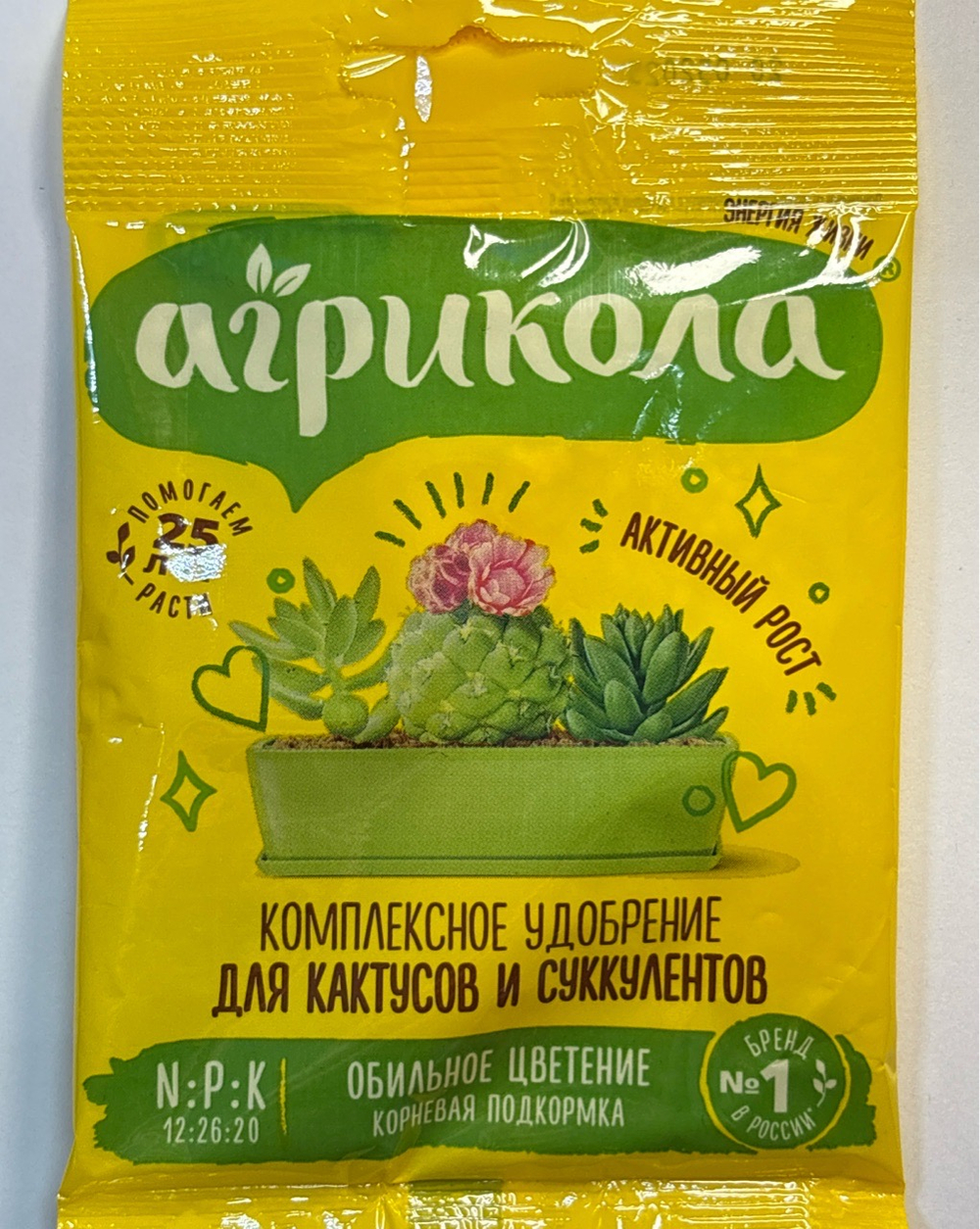 Агрикола д/кактусов 20 г  ПЗУ-42