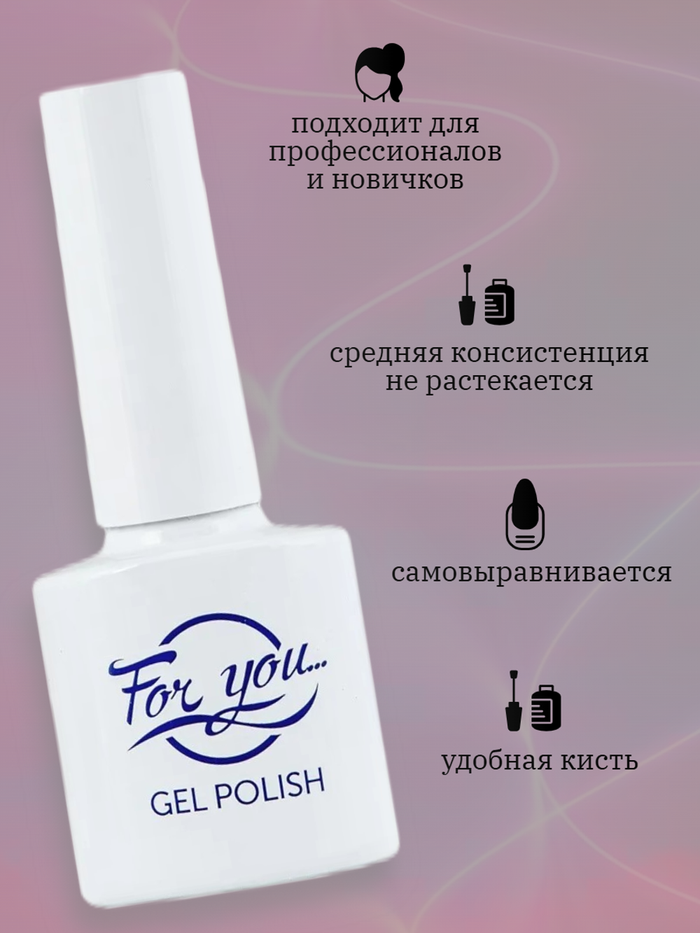 Гель-лак FOR YOU Neon № 24