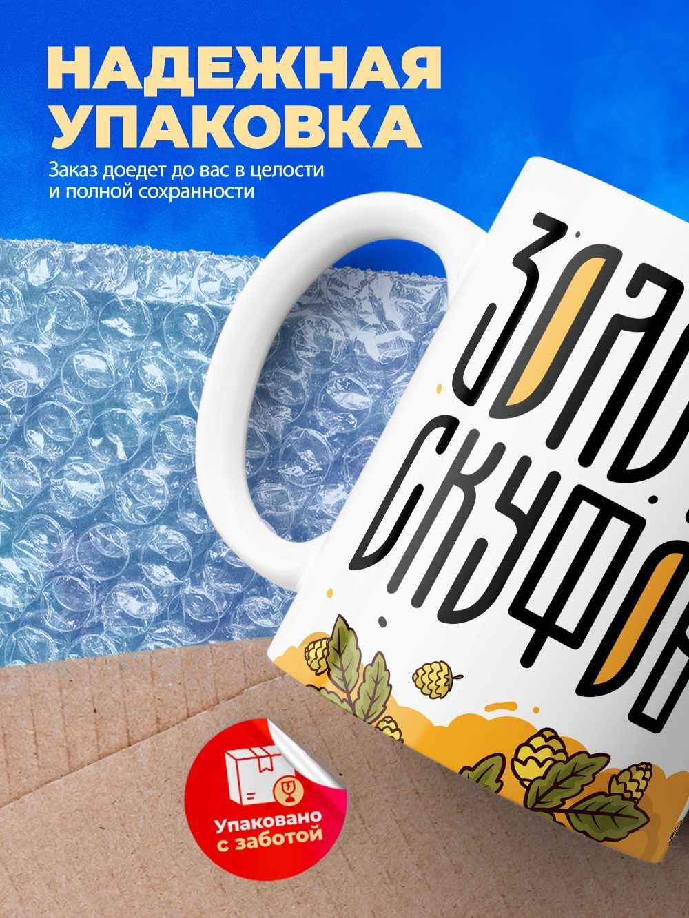 Кружка ТМ Ларец, золото СКУФ ов, 330мл, 1шт