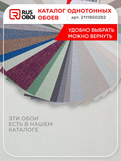 Обои виниловые фоновые, однотонные, моющиеся 1,06х10 без подбора рисунка