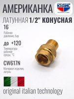 Американка прямая латун КОНУС   1/2 Г/Ш  ViEiR (150/10шт)