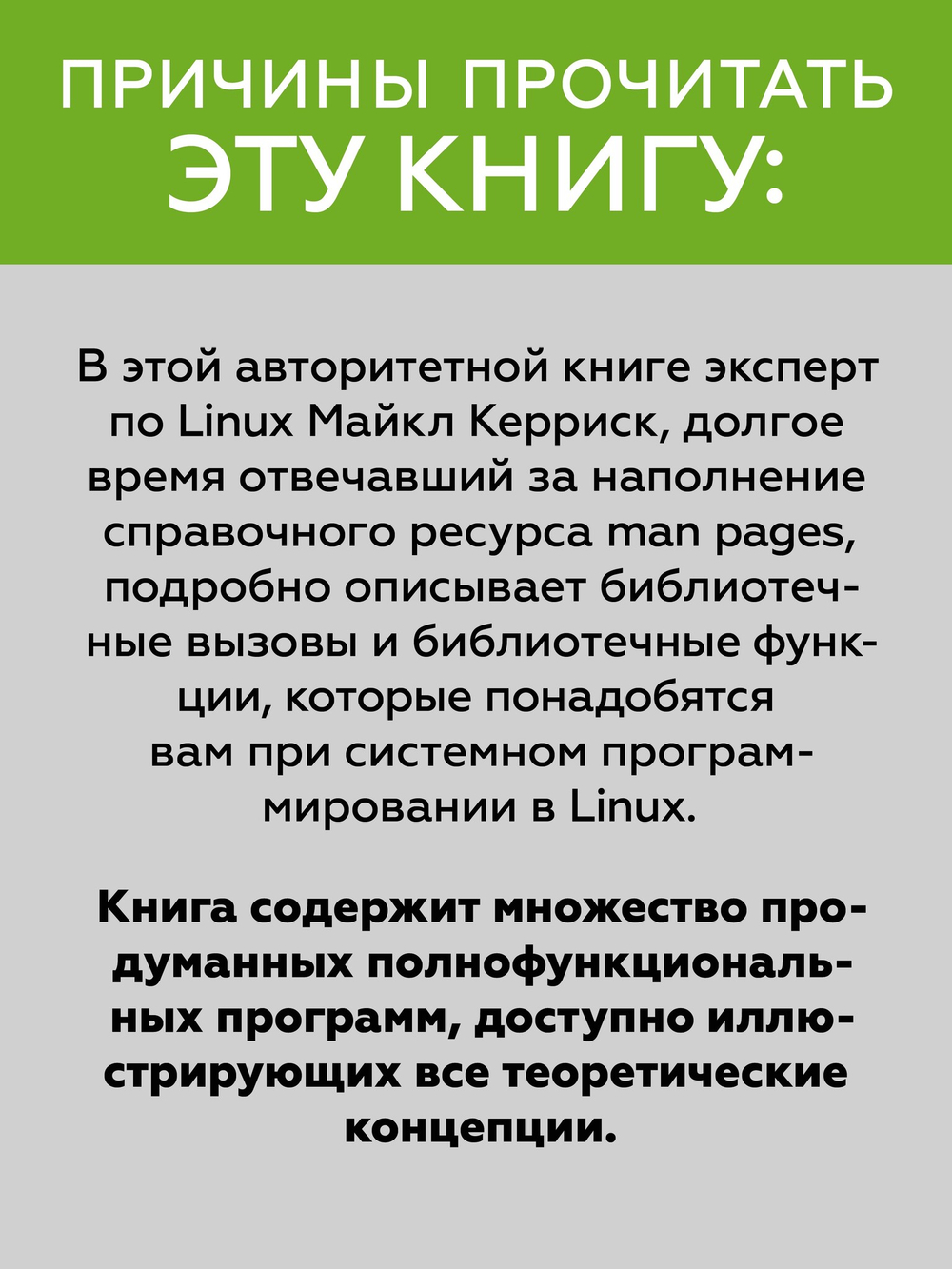 Linux API. Исчерпывающее руководство