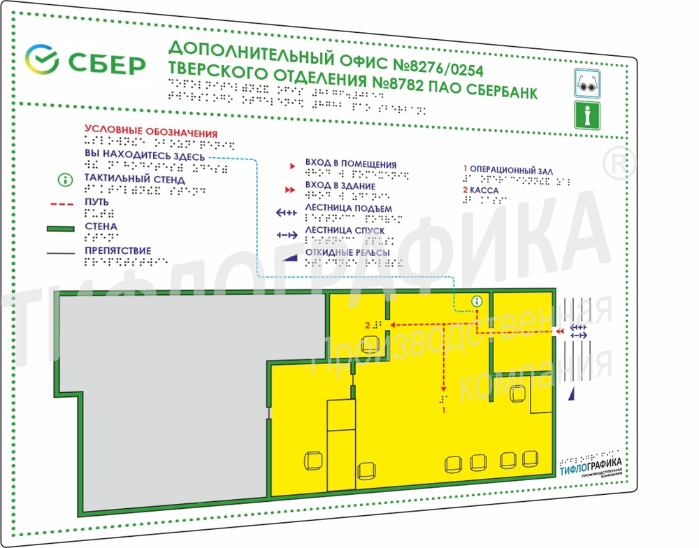 Тактильная мнемосхема ПВХ 470х610х5 мм. Стандартная
