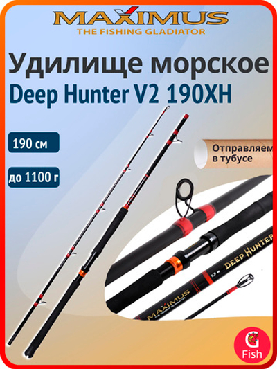 Морское удилище Maximus Deep Hunter V2 190XH 1,9m max 70 lb 1100g