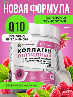Коллаген со вкусом малины (180 гр)
