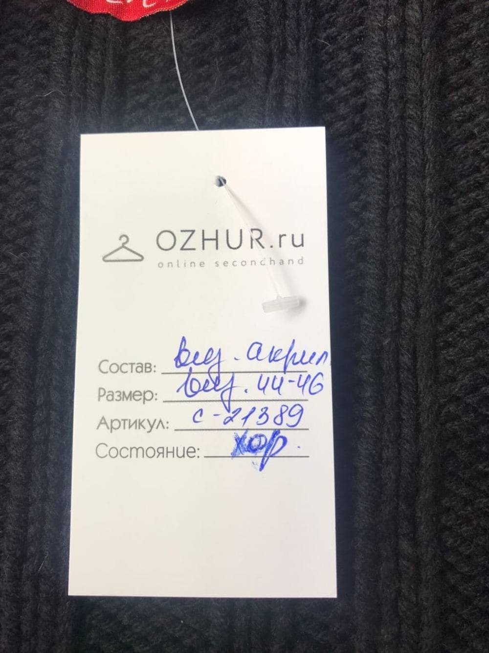 Кардиган  теплый 44/46 размер