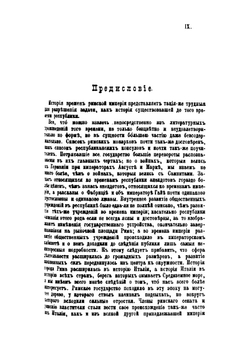 Римская история. Том 5 | Теодор Моммзен; В. Н. Неведомский