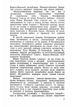 Зверства немецко-финских захватчиков | Шитов Николай Федорович