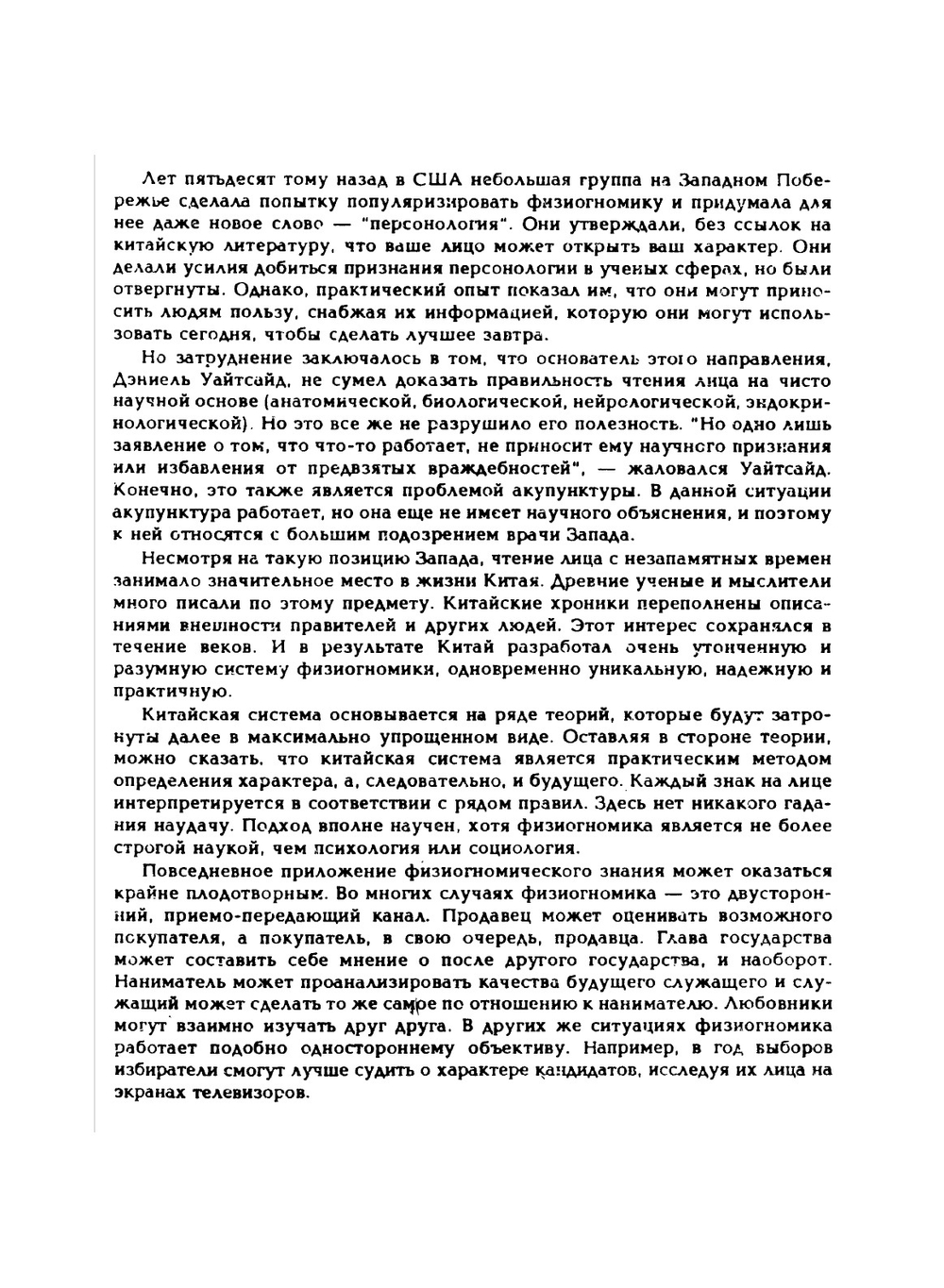 Чтение лица или китайское искусство физиогномики | Т.Т. Мар