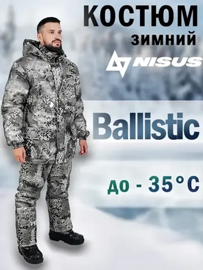Костюм охотника зимний Ballistic