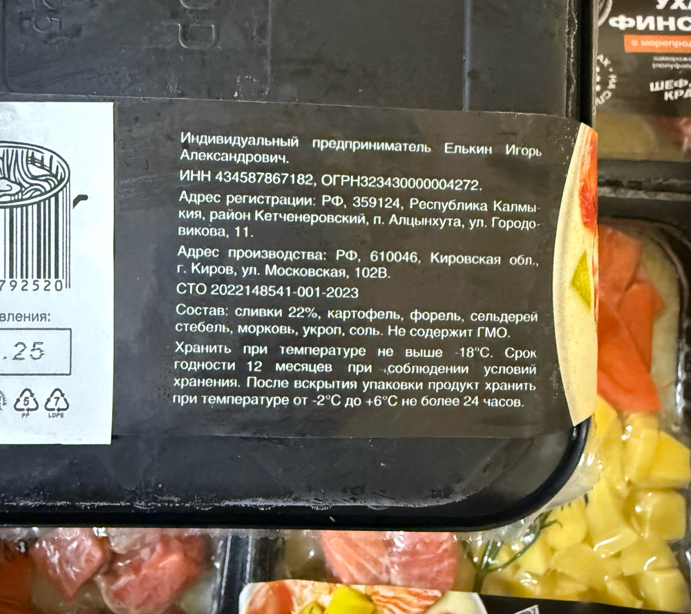 Уха Финская на сливках с морепродуктами 0.350гр ШефКраба