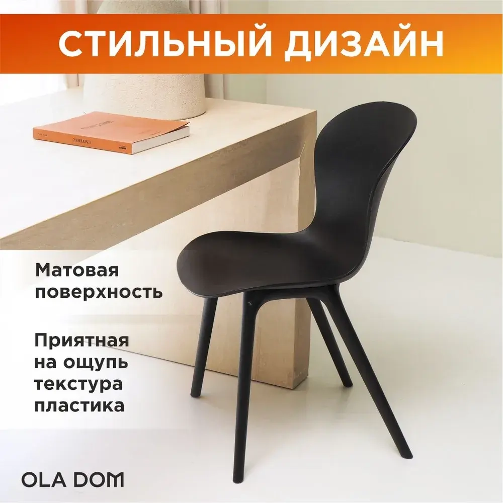 Комплект из двух стульев "LOFT" бренда OLA DOM. Цвет: Антрацит.