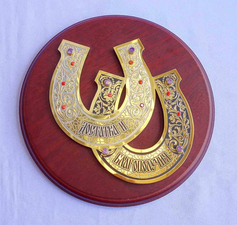 Подкова "Достатка и благополучия" № 2