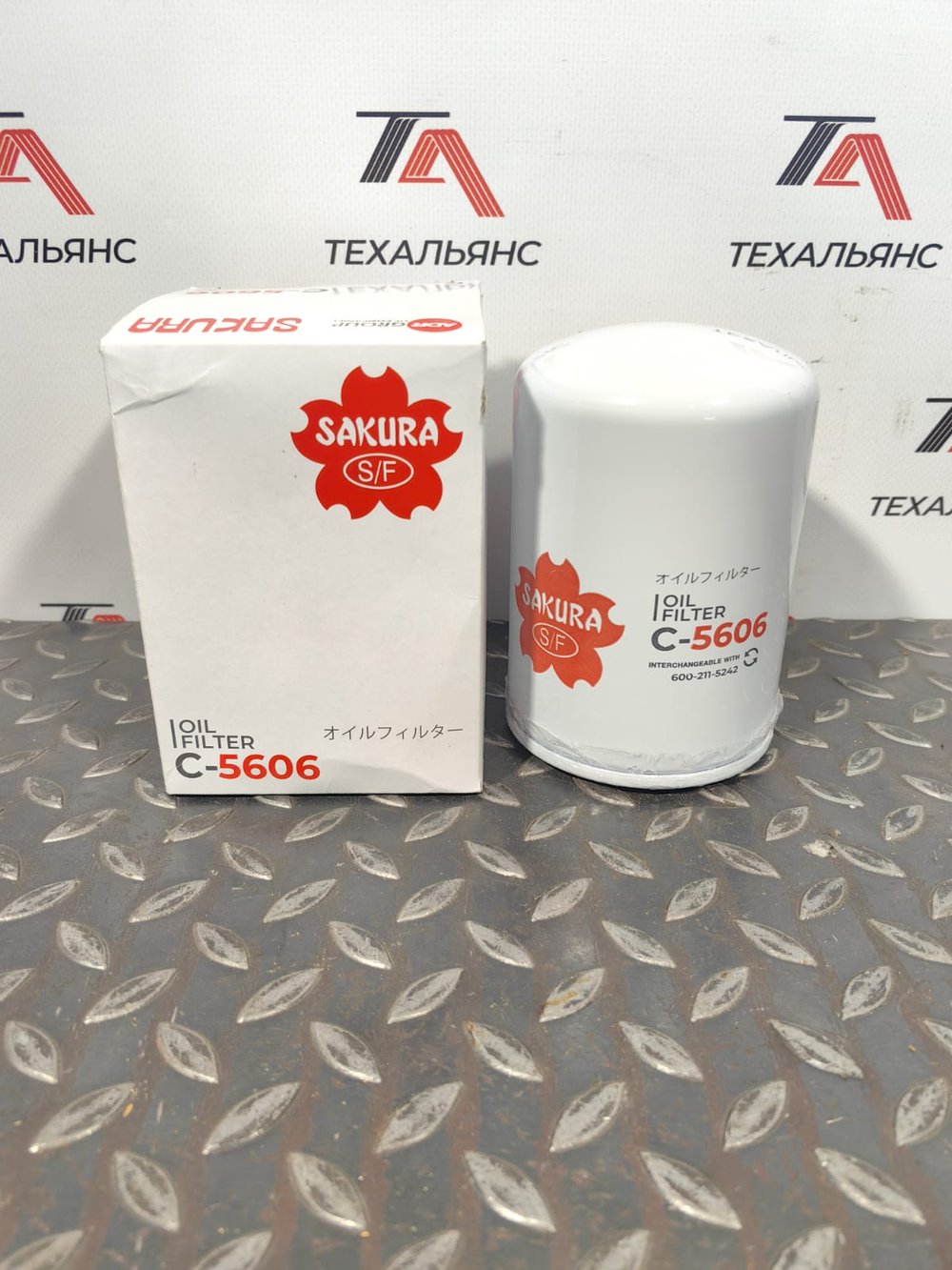 Фильтр C5606 масляный