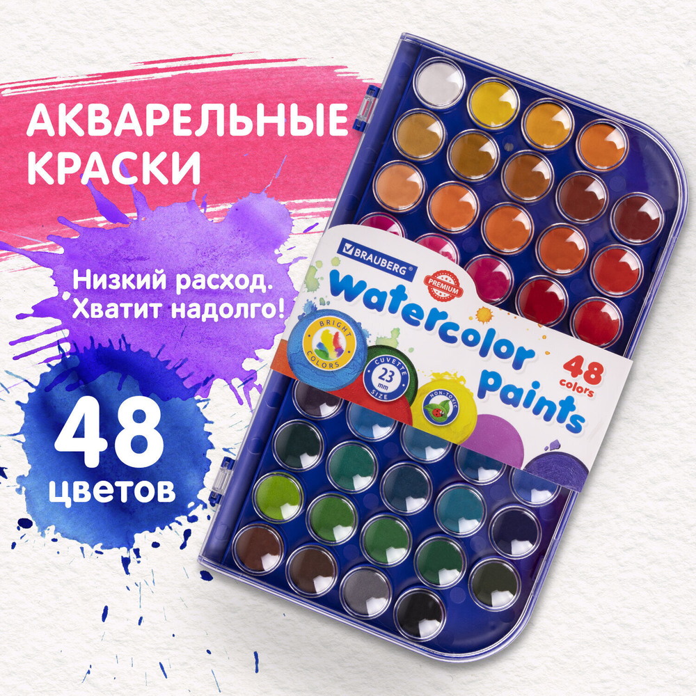 Краски акварельные BRAUBERG "PREMIUM" 48 цветов круглые кюветы 23 мм пенал (4 штуки в упаковке)