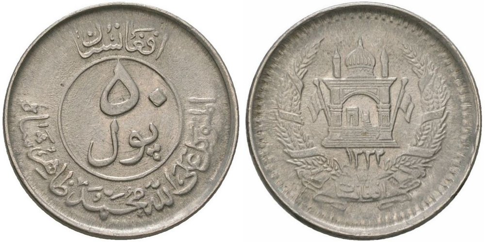 Афганистан 50 пул, 1952 - 1955 Герб VF