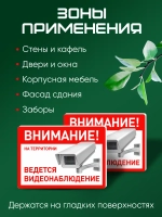 Табличка Ведется видеонаблюдение набор 2 шт.