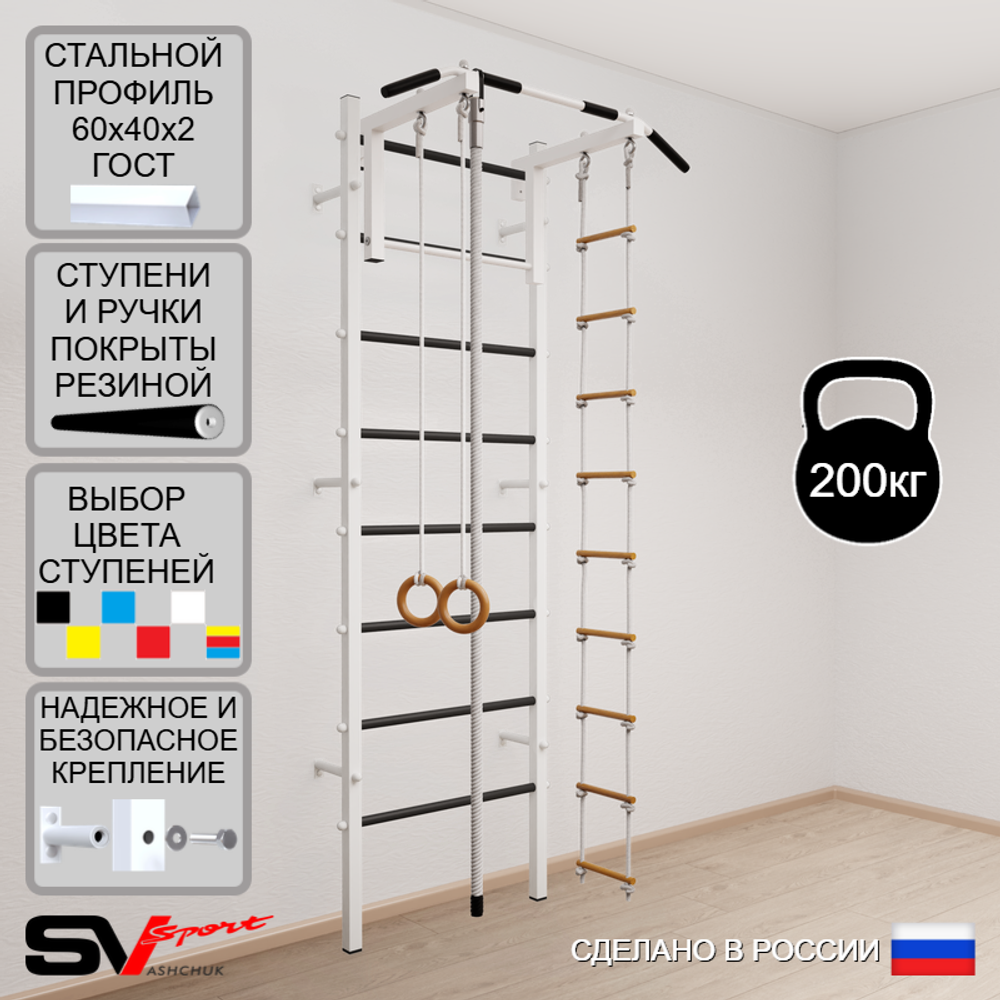 Шведская стенка Sv Sport усиленная 602 (Турник стандарт/Канат/Кольца/Лестница)