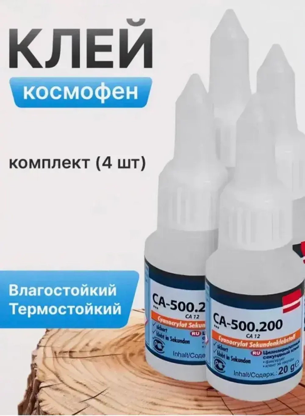 Клей для всего Клей хозяйственный, 4 шт.